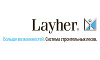 ООО «Лайер» (Российское представительство фирмы Wilhelm Layher GmbH) ООО «Лайер» (Российское представительство фирмы Wilhelm Layher GmbH)